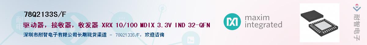 78Q2133S/F��Ӧ��-���ǵ���