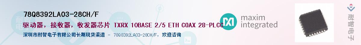 78Q8392LA03-28CH/F��Ӧ��-���ǵ���