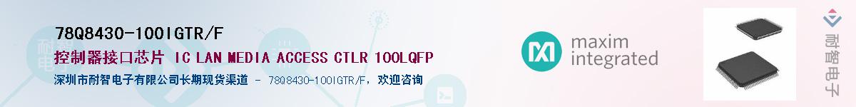 78Q8430-100IGTR/F��Ӧ��-���ǵ���