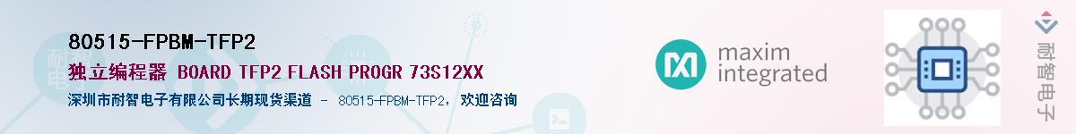 80515-FPBM-TFP2��Ӧ��-���ǵ���