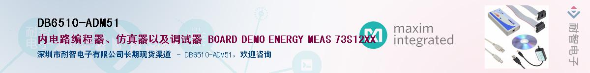 DB6510-ADM51��Ӧ��-���ǵ���