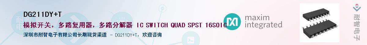 DG211DY+T��Ӧ��-���ǵ���