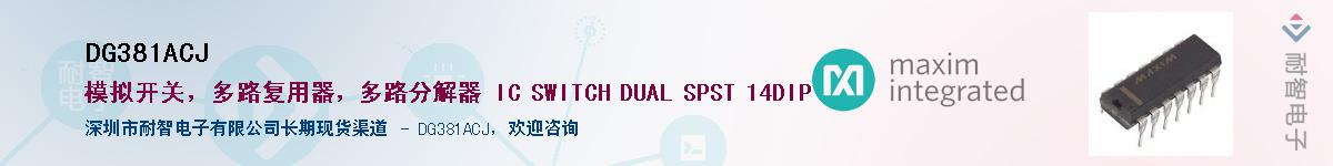 DG381ACJ��Ӧ��-���ǵ���