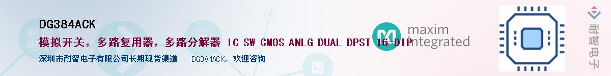 DG384ACK��Ӧ��-���ǵ���