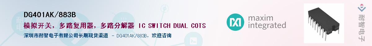 DG401AK/883B��Ӧ��-���ǵ���