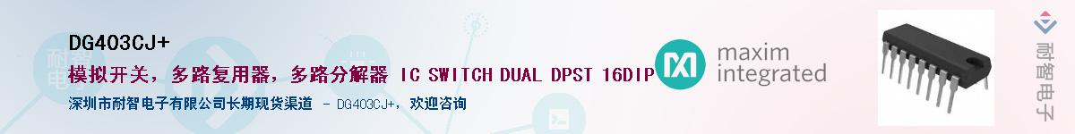 DG403CJ+��Ӧ��-���ǵ���