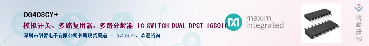 DG403CY+��Ӧ��-���ǵ���