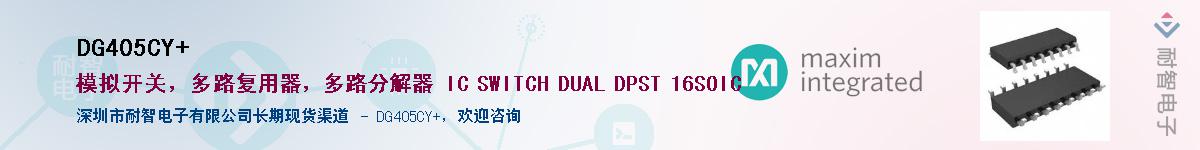 DG405CY+��Ӧ��-���ǵ���