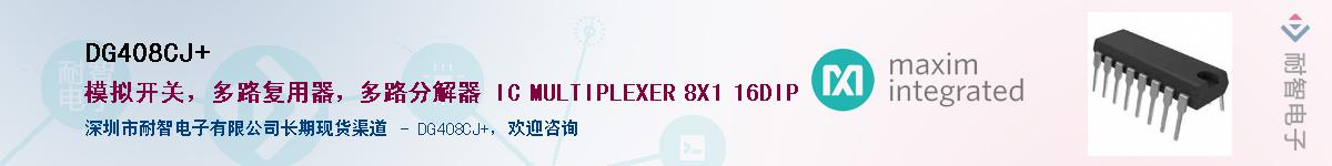 DG408CJ+��Ӧ��-���ǵ���