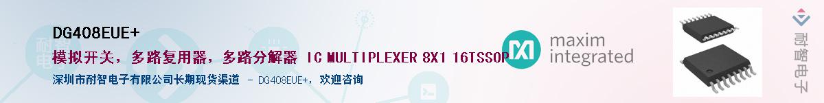 DG408EUE+��Ӧ��-���ǵ���