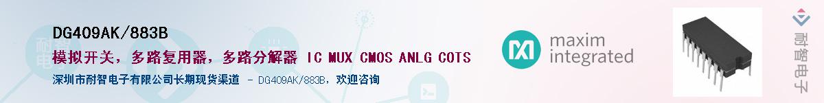 DG409AK/883B��Ӧ��-���ǵ���