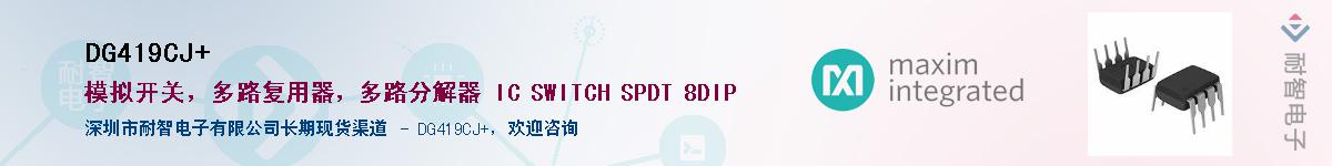 DG419CJ+��Ӧ��-���ǵ���