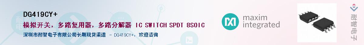 DG419CY+��Ӧ��-���ǵ���