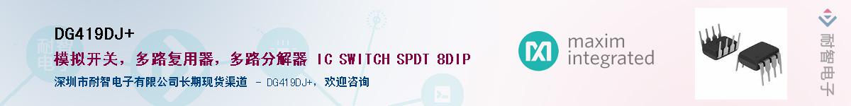 DG419DJ+��Ӧ��-���ǵ���