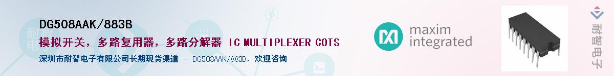 DG508AAK/883B��Ӧ��-���ǵ���