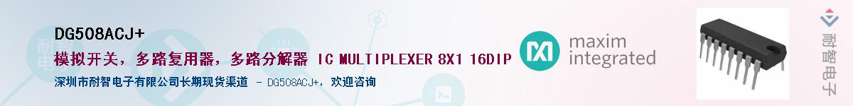 DG508ACJ+��Ӧ��-���ǵ���