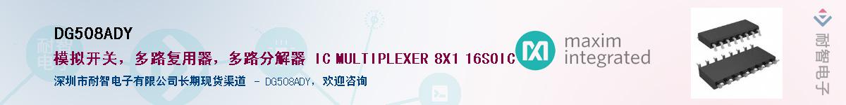 DG508ADY��Ӧ��-���ǵ���