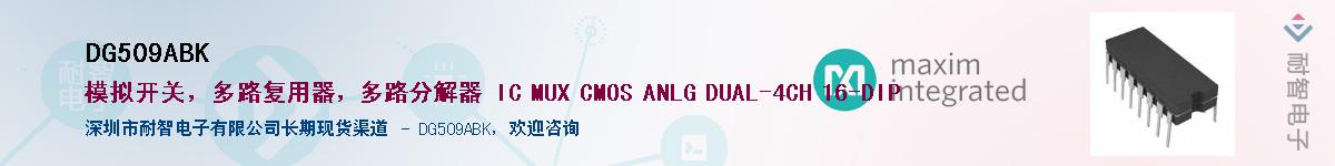 DG509ABK��Ӧ��-���ǵ���