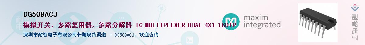 DG509ACJ��Ӧ��-���ǵ���