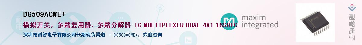 DG509ACWE+��Ӧ��-���ǵ���