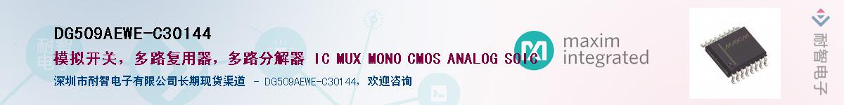DG509AEWE-C30144��Ӧ��-���ǵ���