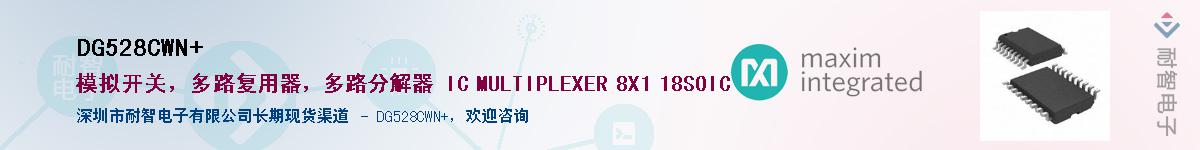 DG528CWN+��Ӧ��-���ǵ���