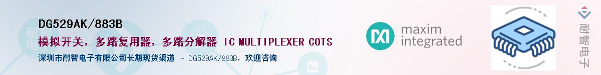 DG529AK/883B��Ӧ��-���ǵ���