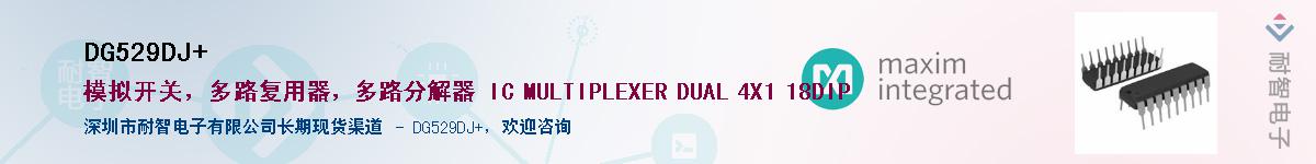 DG529DJ+��Ӧ��-���ǵ���