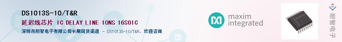 DS1013S-10/T&R��Ӧ��-���ǵ���