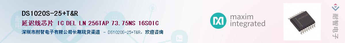 DS1020S-25+T&R��Ӧ��-���ǵ���