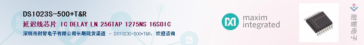 DS1023S-500+T&R��Ӧ��-���ǵ���