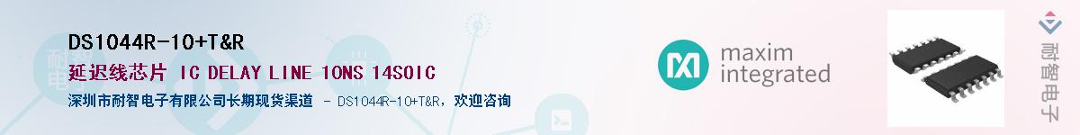 DS1044R-10/T&R��Ӧ��-���ǵ���