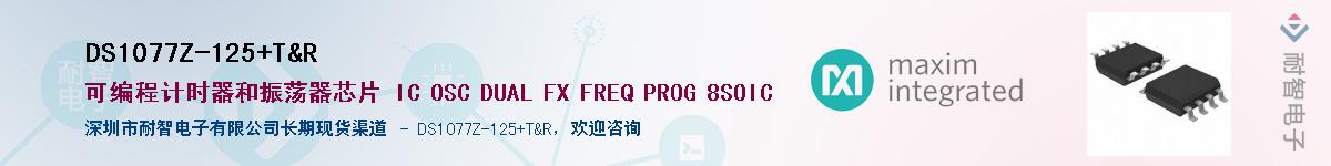 DS1077Z-125+T&RӦ-ǵ