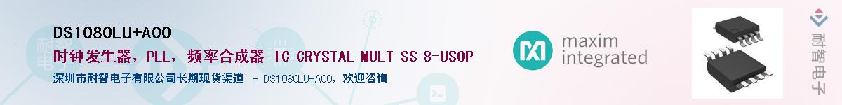 DS1080LU+A00��Ӧ��-���ǵ���