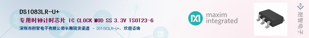 DS1083LR-U+��Ӧ��-���ǵ���