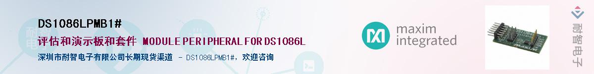 DS1086LPMB1#��Ӧ��-���ǵ���