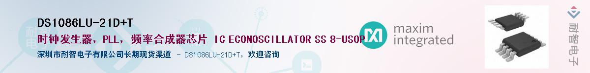 DS1086LU-21D+T��Ӧ��-���ǵ���