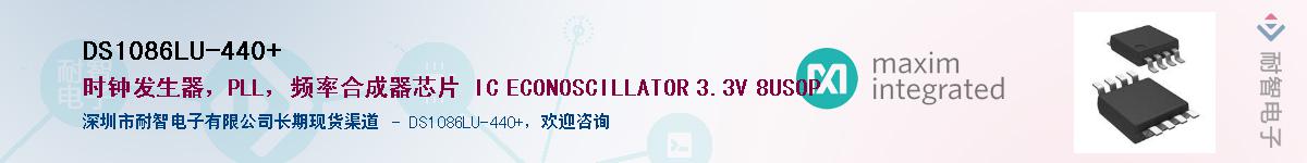 DS1086LU-440+��Ӧ��-���ǵ���