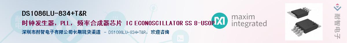 DS1086LU-834+T&R��Ӧ��-���ǵ���
