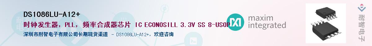 DS1086LU-A12+��Ӧ��-���ǵ���