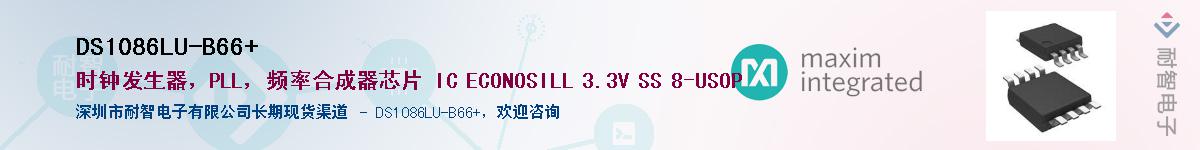 DS1086LU-B66+��Ӧ��-���ǵ���