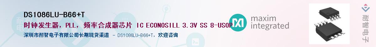 DS1086LU-B66+T��Ӧ��-���ǵ���