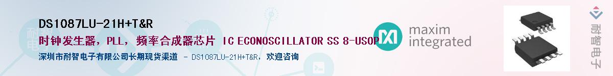 DS1087LU-21H+T&R��Ӧ��-���ǵ���