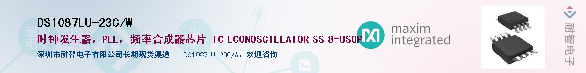 DS1087LU-23C/W��Ӧ��-���ǵ���