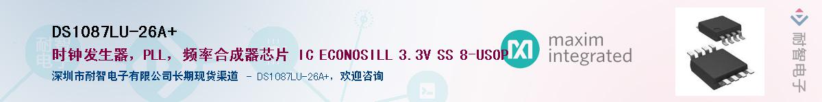 DS1087LU-26A+��Ӧ��-���ǵ���