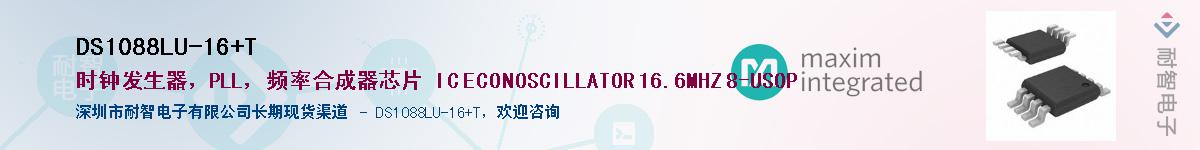 DS1088LU-16+T��Ӧ��-���ǵ���