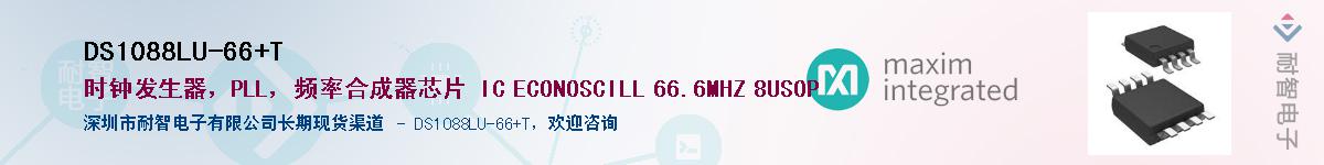 DS1088LU-66+T��Ӧ��-���ǵ���