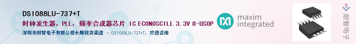 DS1088LU-737+T��Ӧ��-���ǵ���