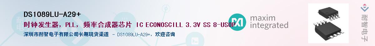 DS1089LU-A29+��Ӧ��-���ǵ���