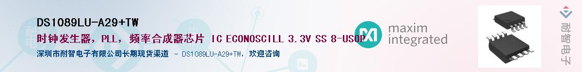 DS1089LU-A29+TW��Ӧ��-���ǵ���